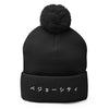 PAIGEOSITY Clean Beanie