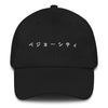 PAIGEOSITY Clean Dad hat
